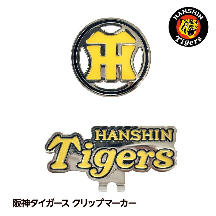 阪神タイガース クリップマーカー ゴルフ マーカー レザックス1