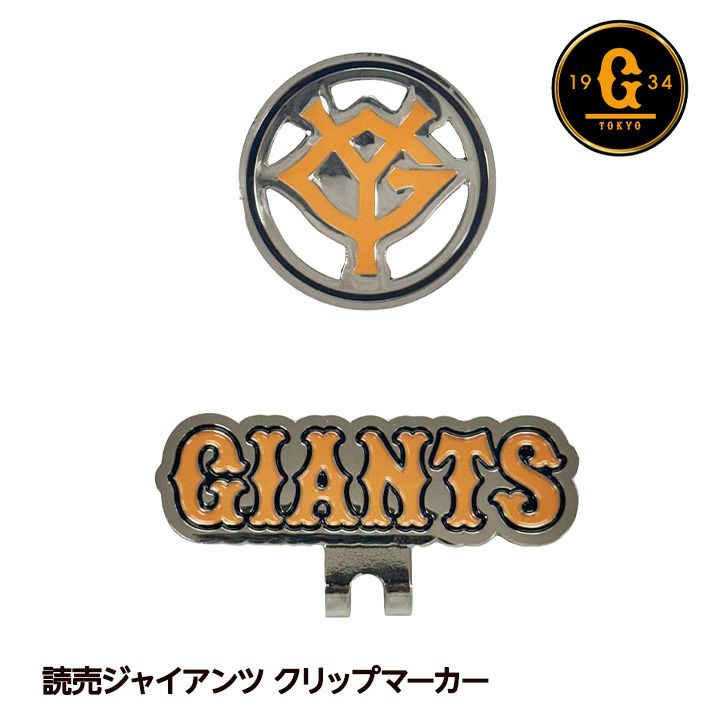 読売ジャイアンツ クリップマーカー ゴルフ マーカー　レザックス1
