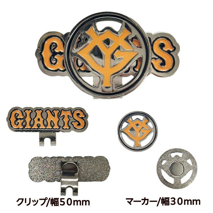 読売ジャイアンツ クリップマーカー ゴルフ マーカー　レザックス2