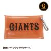 読売ジャイアンツ クリアケース レザックス1