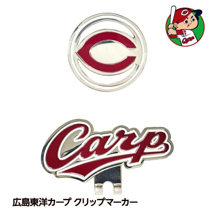 広島東洋カープ クリップマーカー レザックス1