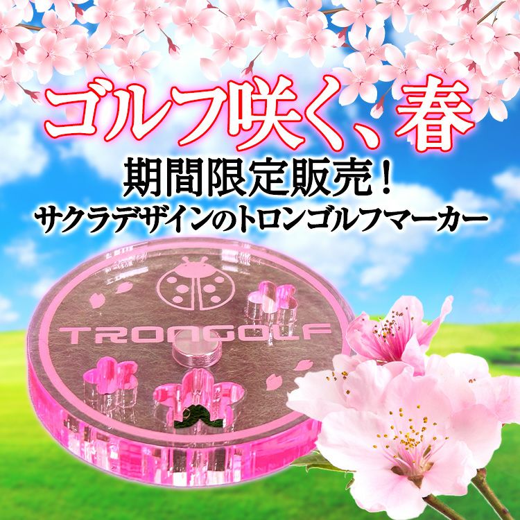 期間限定 TRONゴルフ マグネットマーカー さくら ピンク 35mm2