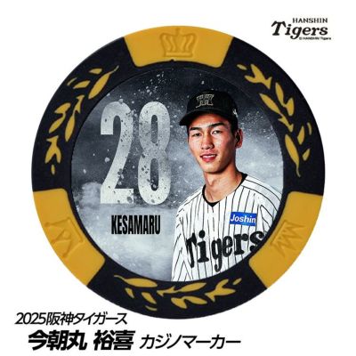 阪神タイガース #28 今朝丸裕喜 缶バッジ（背番号デザイン）の通販