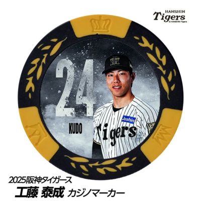 阪神タイガース #24 工藤泰成 ゴルフマーカー（顔デザイン）