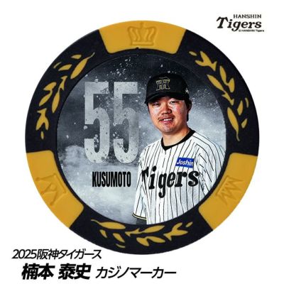 2025年激安 阪神タイガース #55 缶バッジ（背番号デザイン）の通販 楠本泰史 記念グッズ
