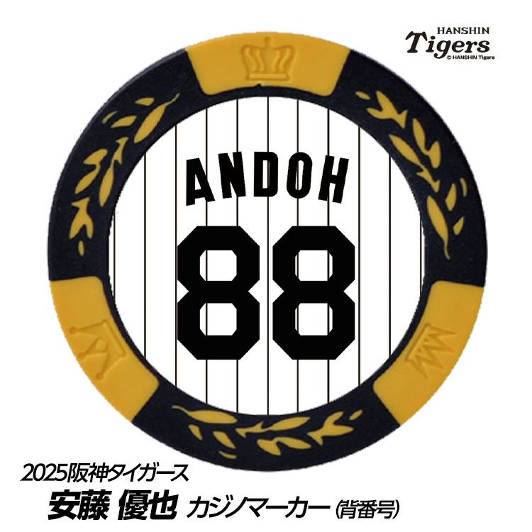 阪神タイガース #88 安藤優也投手チーフコーチ ゴルフ マーカー