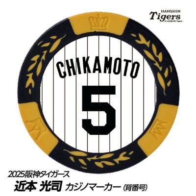 阪神タイガース 近本光司選手（背番号5)グッズ・ゴルフグッズの通販