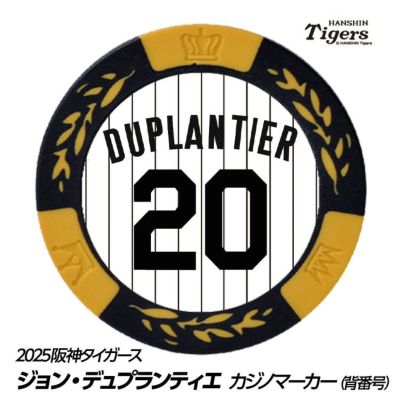 阪神タイガース ジョン デュプランティエ 支給品 ユニフォーム ホワイト 証明付 阪神タイガース ジョン デュプランティエ 支給品 ユニフォーム