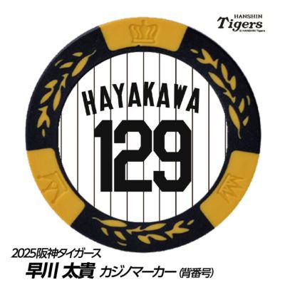 阪神タイガース #129 早川太貴 マグカップの通販