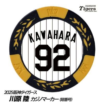 阪神タイガース #92 川原陸 缶バッジ(背番号デザイン)の通販 阪神タイガース #92 川原陸 缶バッジ(背番号デザイン)の通販