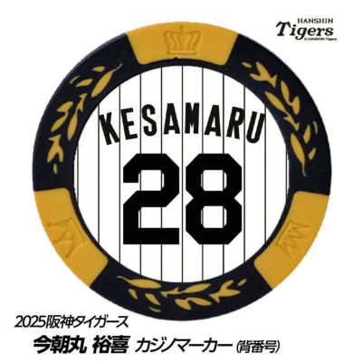 おまけ写真付き！【阪神タイガース】今朝丸裕喜 #28 直筆サイン