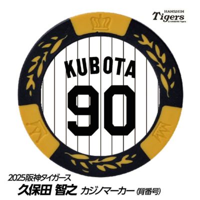 阪神タイガース 30 久保田智之選手 2008年 実使用 直筆サイン