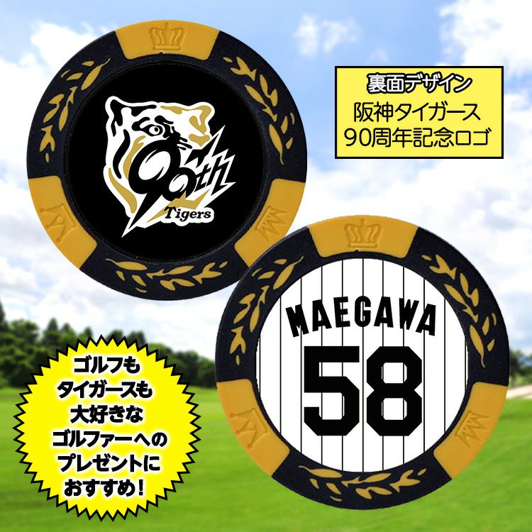 阪神タイガース #58 前川右京 ゴルフマーカー（背番号デザイン）2