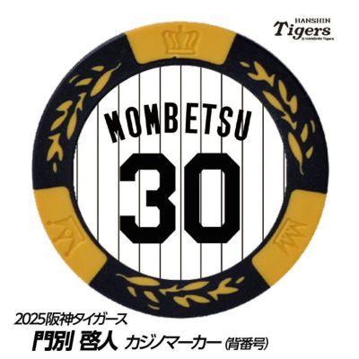 阪神タイガース #30 門別啓人 缶バッジ（背番号デザイン）の通販