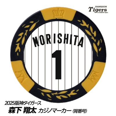 阪神タイガース #1 森下翔太 缶バッジ(背番号デザイン)の通販 阪神タイガース #1 森下翔太 缶バッジ(背番号デザイン)の通販