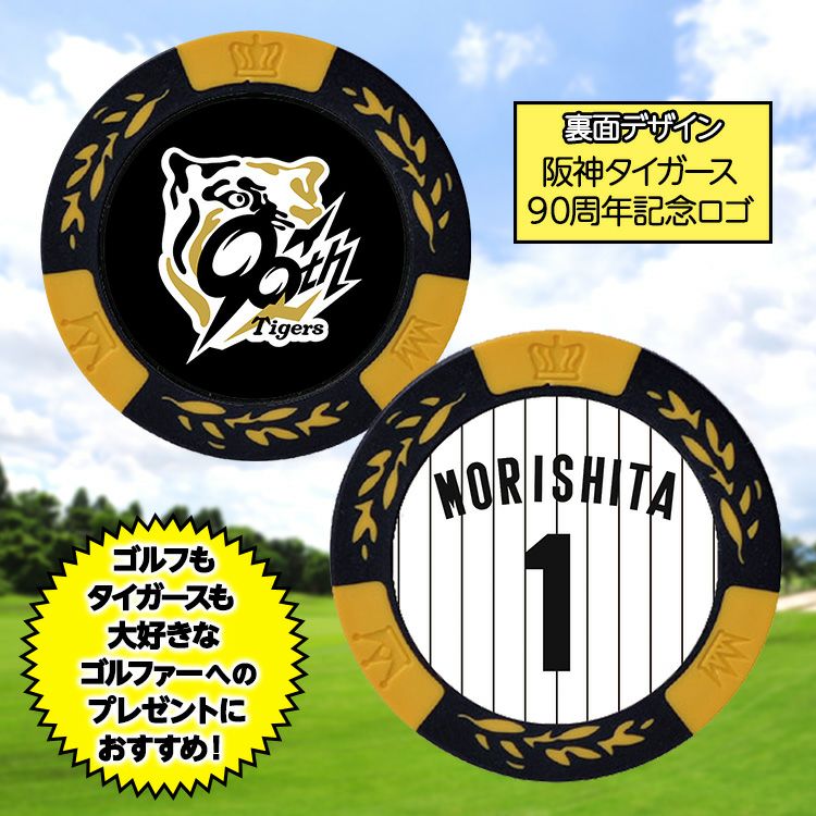 阪神タイガース #1 森下翔太 ゴルフマーカー（背番号デザイン）2