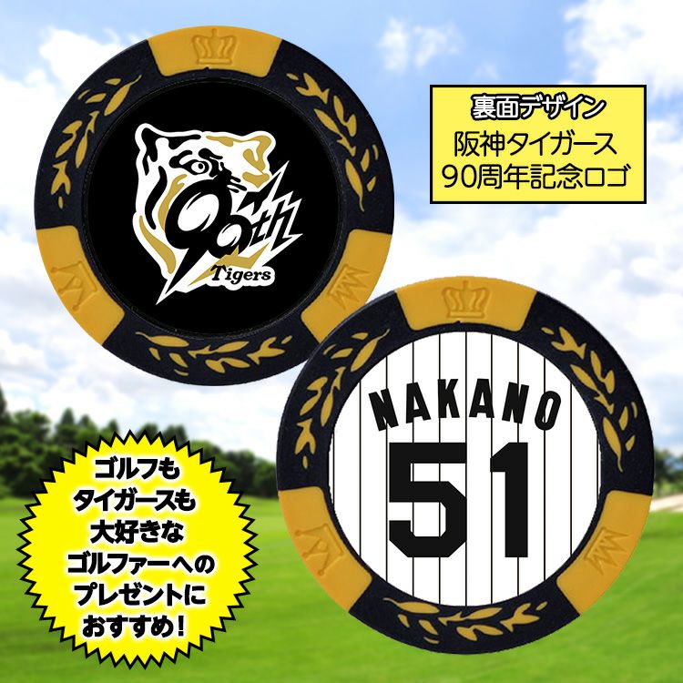 阪神タイガース #51 中野拓夢  ゴルフマーカー（背番号デザイン）2