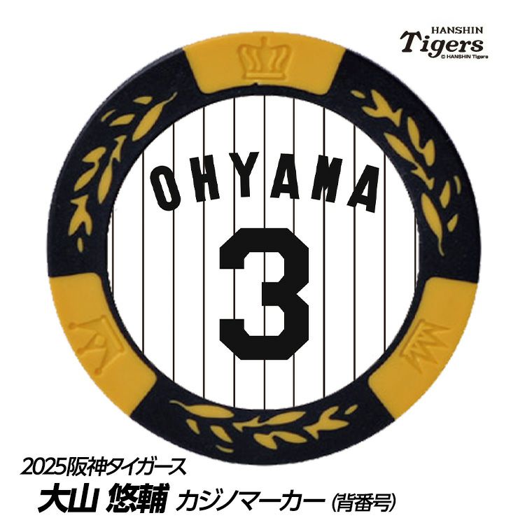 阪神タイガース #3 大山悠輔 ゴルフマーカー（背番号デザイン）1
