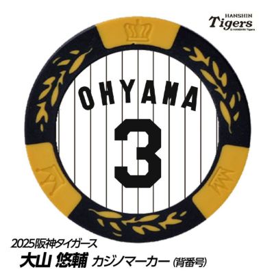 阪神タイガース 大山悠輔選手（背番号3)グッズ・ゴルフグッズの通販