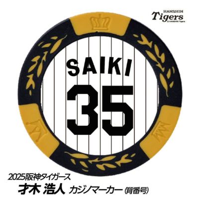阪神タイガース #35 才木浩人 缶バッジ（背番号デザイン）の通販