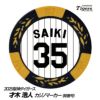 阪神タイガース #35 才木浩人 ゴルフマーカー（背番号デザイン）1