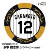 阪神タイガース #12 坂本誠志郎 ゴルフマーカー（背番号デザイン）1