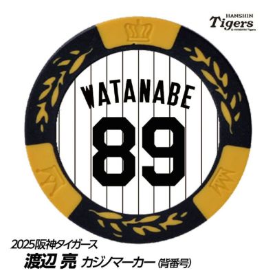阪神タイガース #89 渡辺亮 ファーム投手コーチ ゴルフマーカー（背番号デザイン）