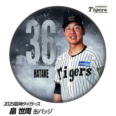 阪神タイガース #36 畠世周 缶バッジ（顔デザイン）の通販