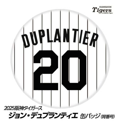 阪神タイガース #20 ジョン・デュプランティエ 缶バッジ（背番号デザイン）