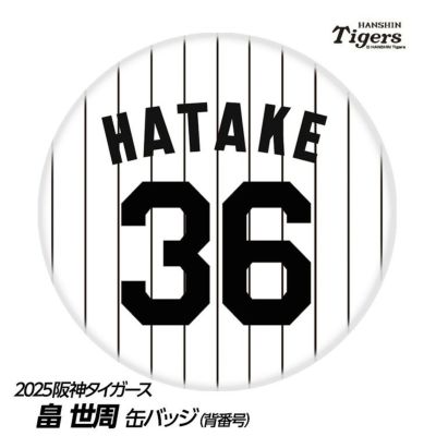 結婚式用　CD ポケモン　バンド　邦ロック　阪神タイガース SALE】選手別ネームブロックキーホルダー - 阪神タイガース公式