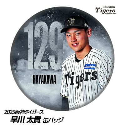 阪神タイガース #129 早川太貴 マグカップの通販