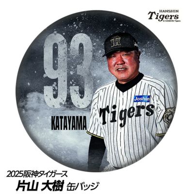 阪神タイガース #93 片山大樹 ブルペンコーチ 缶バッジ（顔デザイン）
