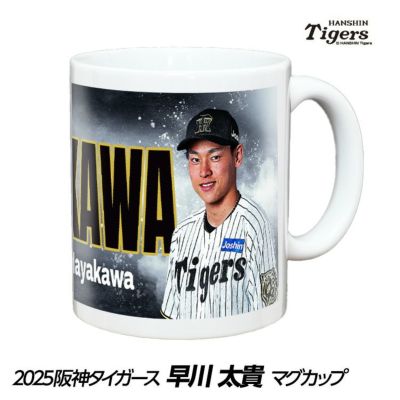 新品未開封　阪神タイガース早川太貴選手タオル2種　育成時代背番号129 新品未開封 阪神タイガース早川太貴選手タオル2種 育成時代背番号