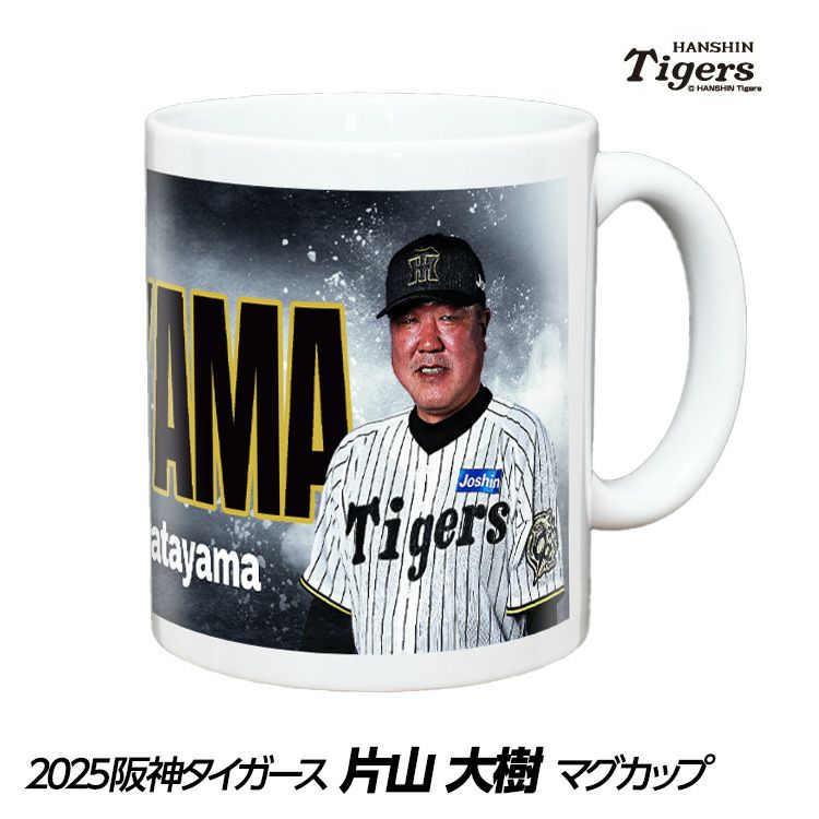 阪神タイガース #93 片山大樹 ブルペンコーチ マグカップの通販