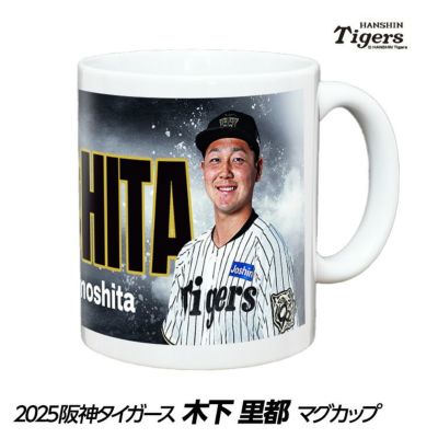 阪神タイガース #54 木下里都 マグカップ
