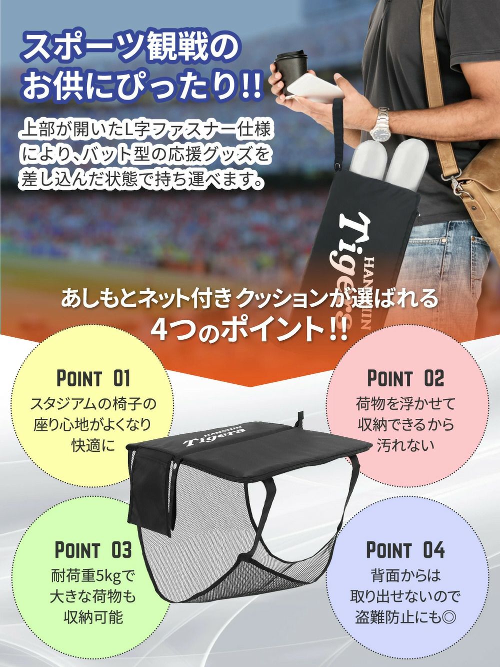 阪神タイガース あしもとネット付き クッションバッグ 聡研プランニング2