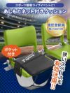 あしもとネット付きクッションバッグ 阪神タイガースver. 聡研プランニング4