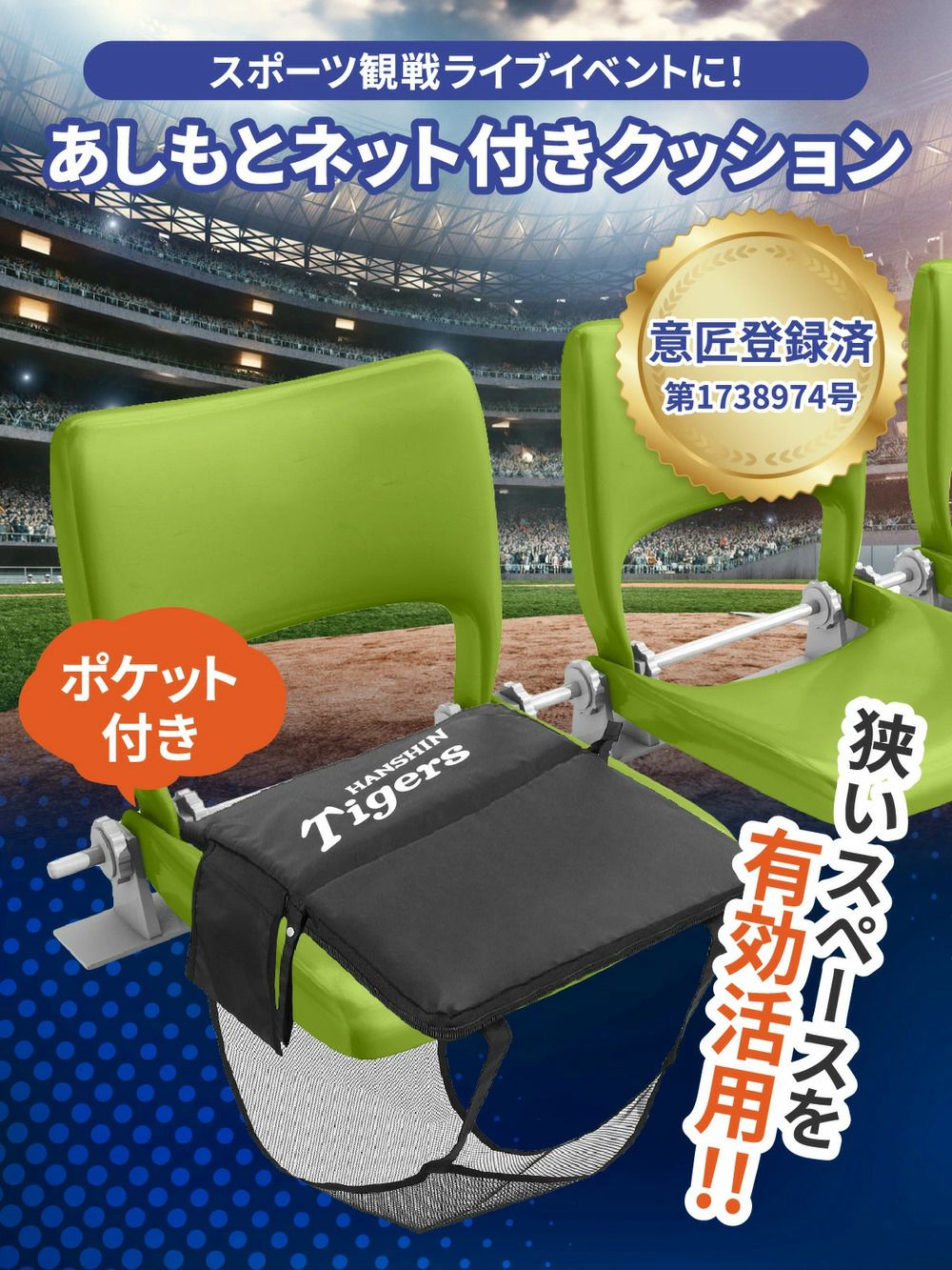 阪神タイガース あしもとネット付き クッションバッグ 聡研プランニング4
