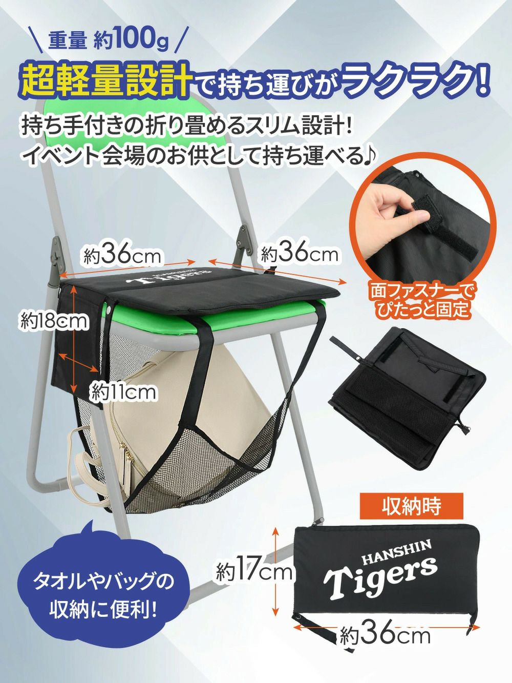 阪神タイガース あしもとネット付き クッションバッグ 聡研プランニング5