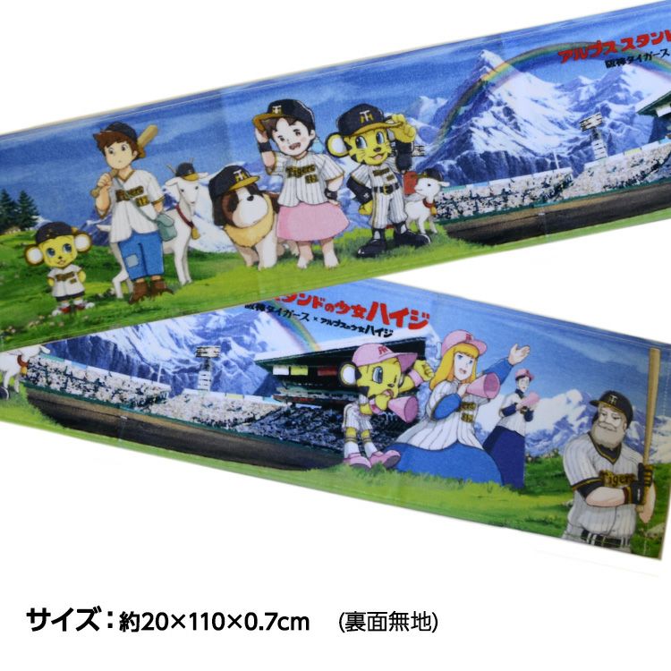阪神タイガース アルプススタンドの少女ハイジ マフラータオル2