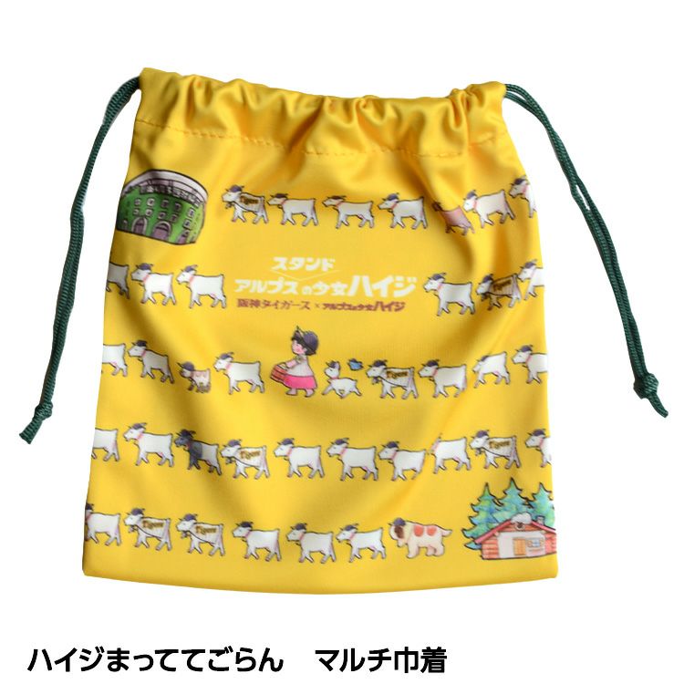 阪神タイガース ハイジまっててごらん マルチ巾着1