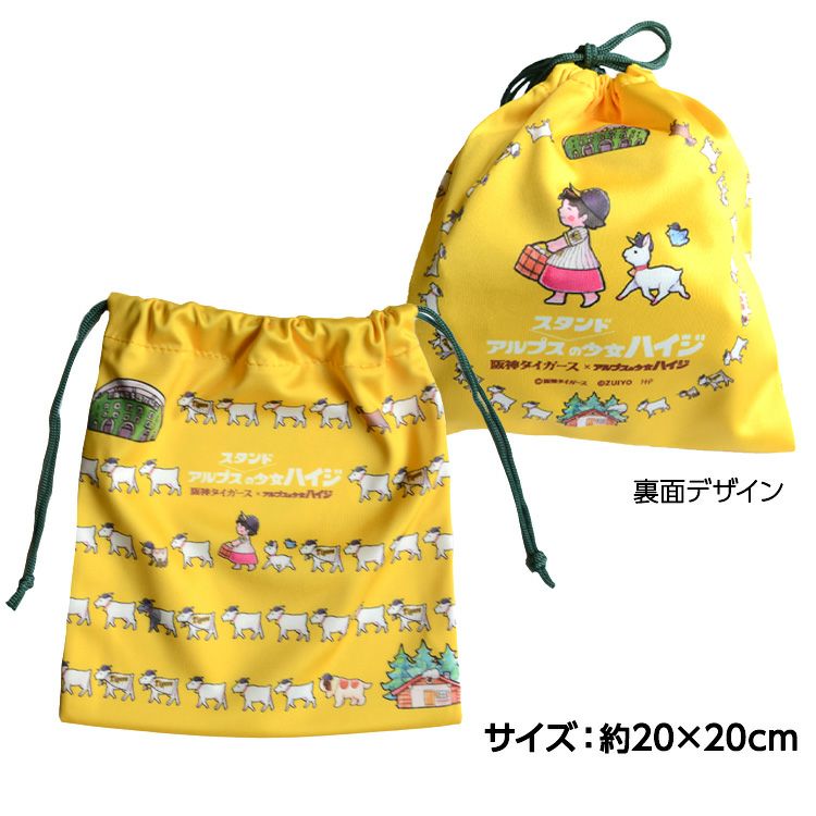 阪神タイガース ハイジまっててごらん マルチ巾着2