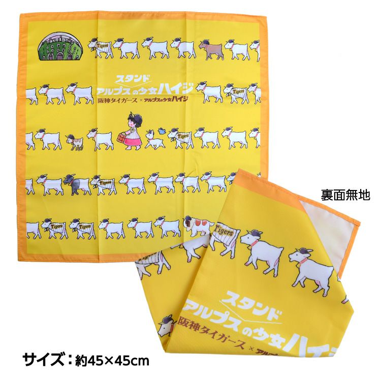 阪神タイガース ハイジまっててごらん ランチクロス2