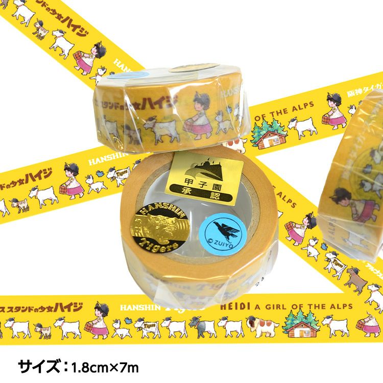 阪神タイガース ハイジまっててごらん マスキングテープ2