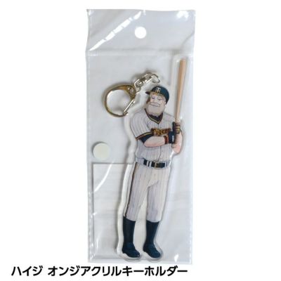 阪神タイガース ハイジ オンジ アクリルキーホルダー