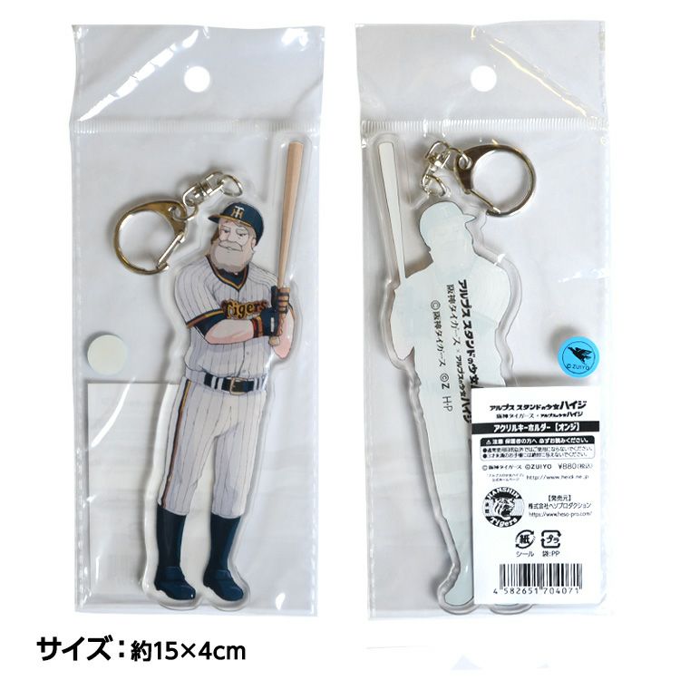 阪神タイガース ハイジ オンジ アクリルキーホルダー2