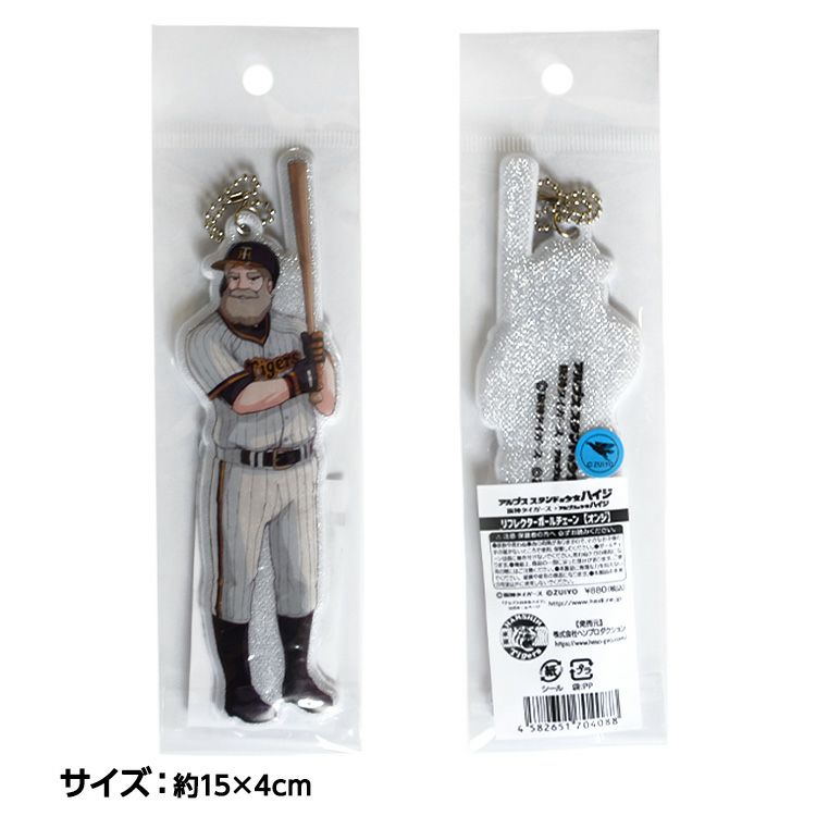 阪神タイガース ハイジ オンジ リフレクター2