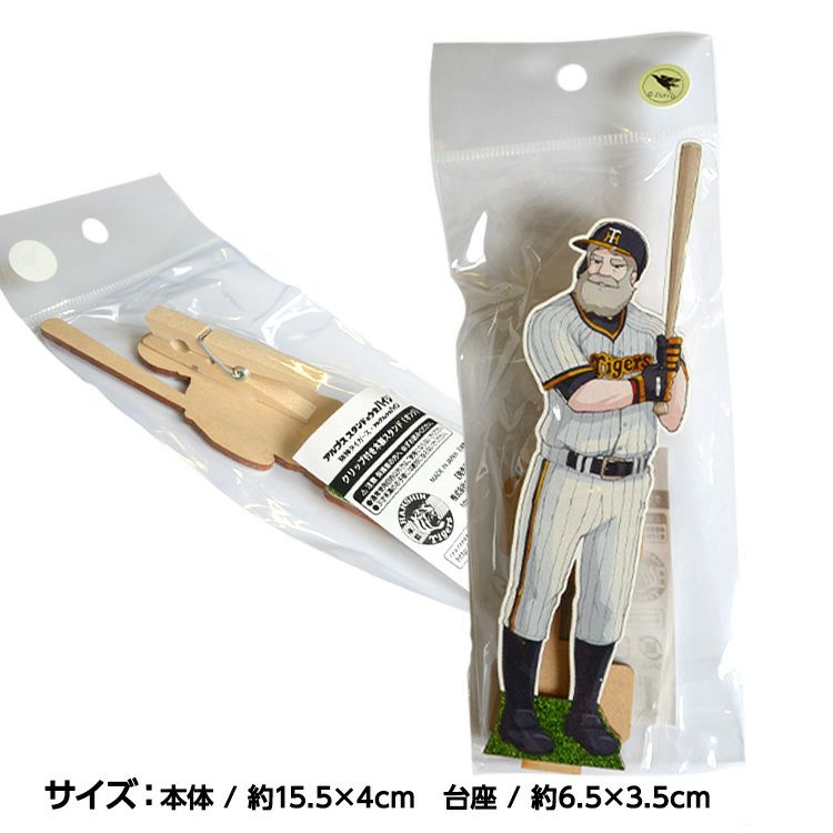 阪神タイガース ハイジ オンジ クリップ付き木製スタンド2