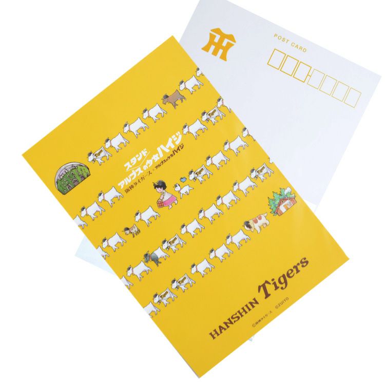 阪神タイガース ハイジまっててごらん ポストカード2
