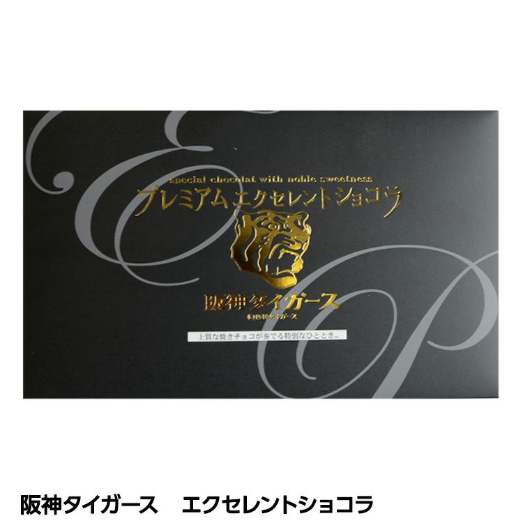 阪神タイガース プレミアムエクセレントショコラ 菓子1